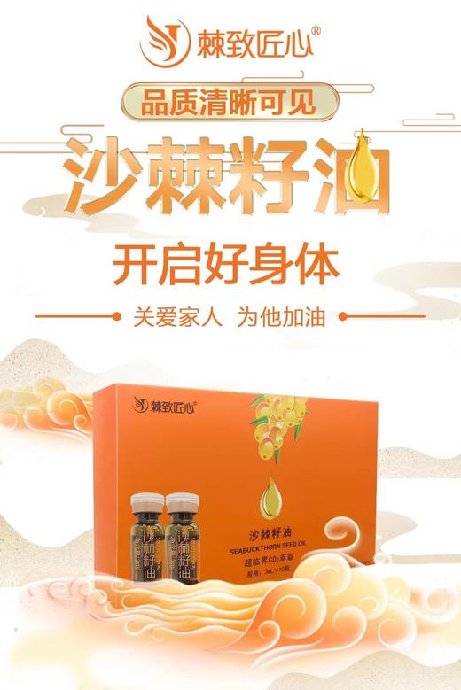 【会员专享】 🔥沙棘籽油🔥 3ml*10瓶 （不参与任何活动） 商品图1