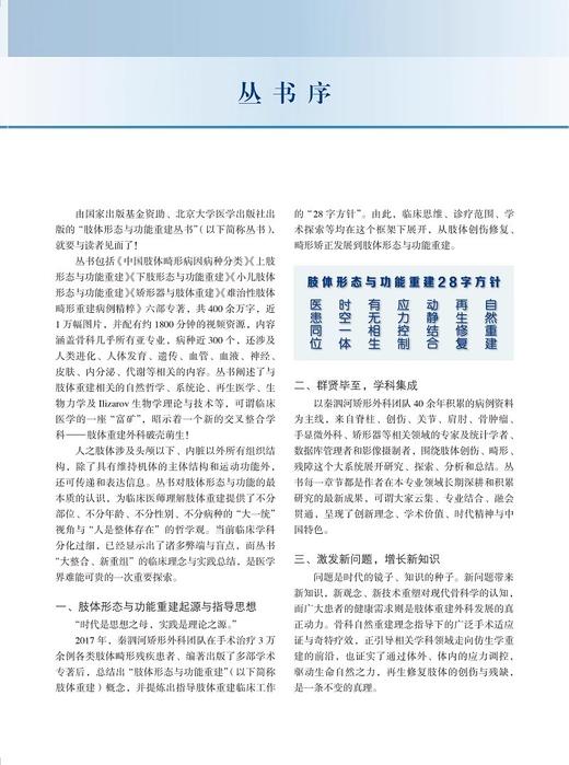 下肢形态与功能重建 肢体形态与功能重建丛书 附视频 功能重建外科技术 临床下肢畸形诊疗实用指南 北京大学医学出版9787565929564 商品图2