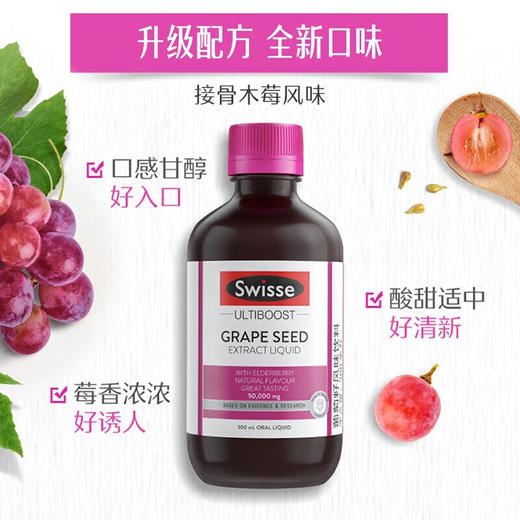 Swisse斯维诗 葡萄籽风味精华饮料300ml/瓶 原花青素 海外进口 商品图1