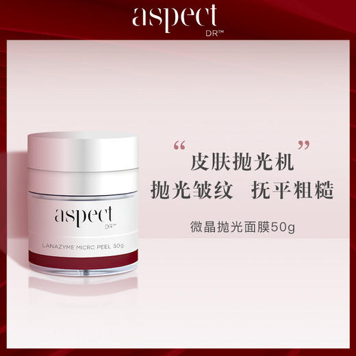 【品牌直发】澳洲aspect爱仕珀Dr微晶抛光面膜50g 商品图0