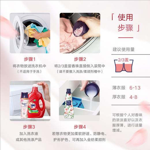 【护衣留香珠！洗衣加点香】护衣留香 生活“莓”烦恼 好运相随。金纺护衣留香珠 ‘香 防 护三合一 商品图2