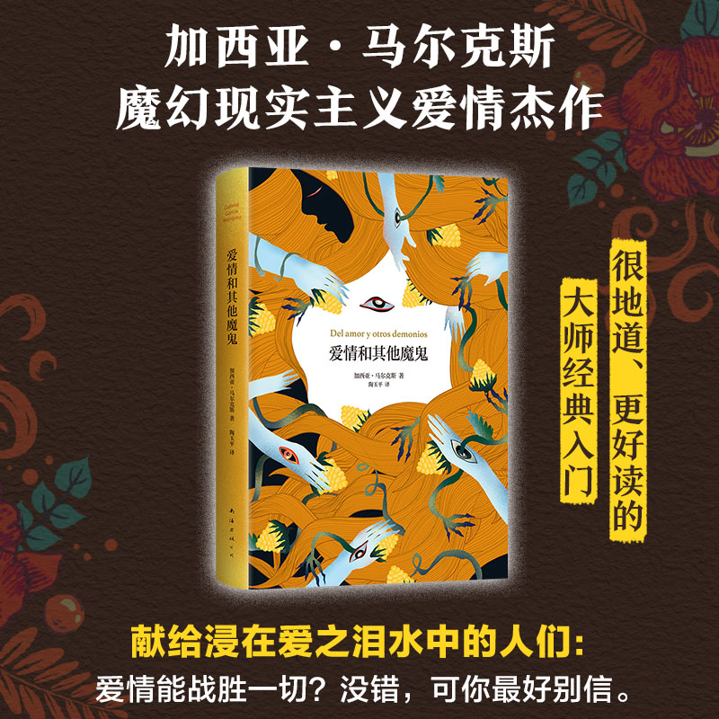 爱情和其他魔鬼（2023版）