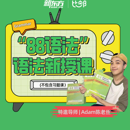 【新东方】语法词汇特训营 商品图1