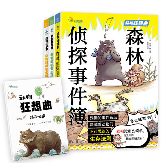 动物狂想曲：森林事件簿/机智生活1/机智生活2 商品图3