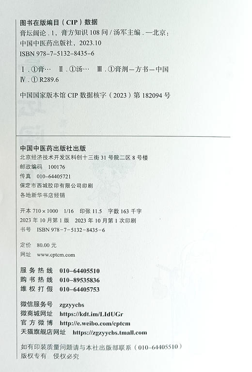 膏坛阔论1 膏方知识108问 供膏方初学者及基层医院广泛开展基层工作时参考使用 有病治病 无病强身 中国中医药出版9787513284356 商品图2