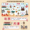 乐乐鱼会说话的环游中国之旅有声手指点读书探索中国地理启蒙绘本 商品缩略图2