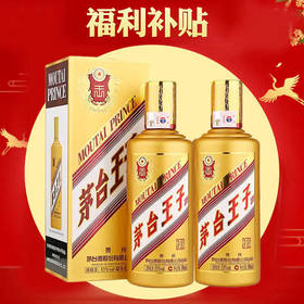 【福利】茅台股份 金王子 53度 500ml x2