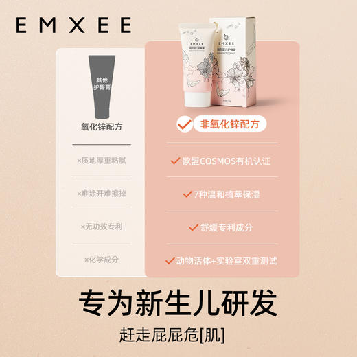 【孕味秒杀专属】EMXEE嫚熙婴儿护臀膏35g-H 商品图2