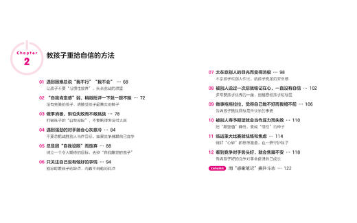 开启孩子干劲的开关育儿百科铃木飒人心理脑力开发 商品图7