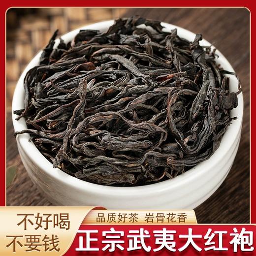 【品质好茶岩骨花香！武夷大红袍】网红直播主播带货大红袍武夷山岩茶乌龙茶健康 商品图0