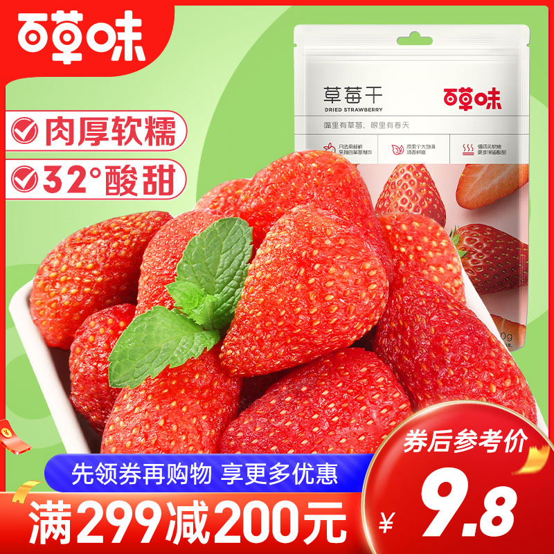 草莓干100g