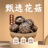 花菇250g 商品缩略图0