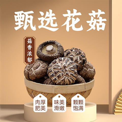 花菇250g 商品图0