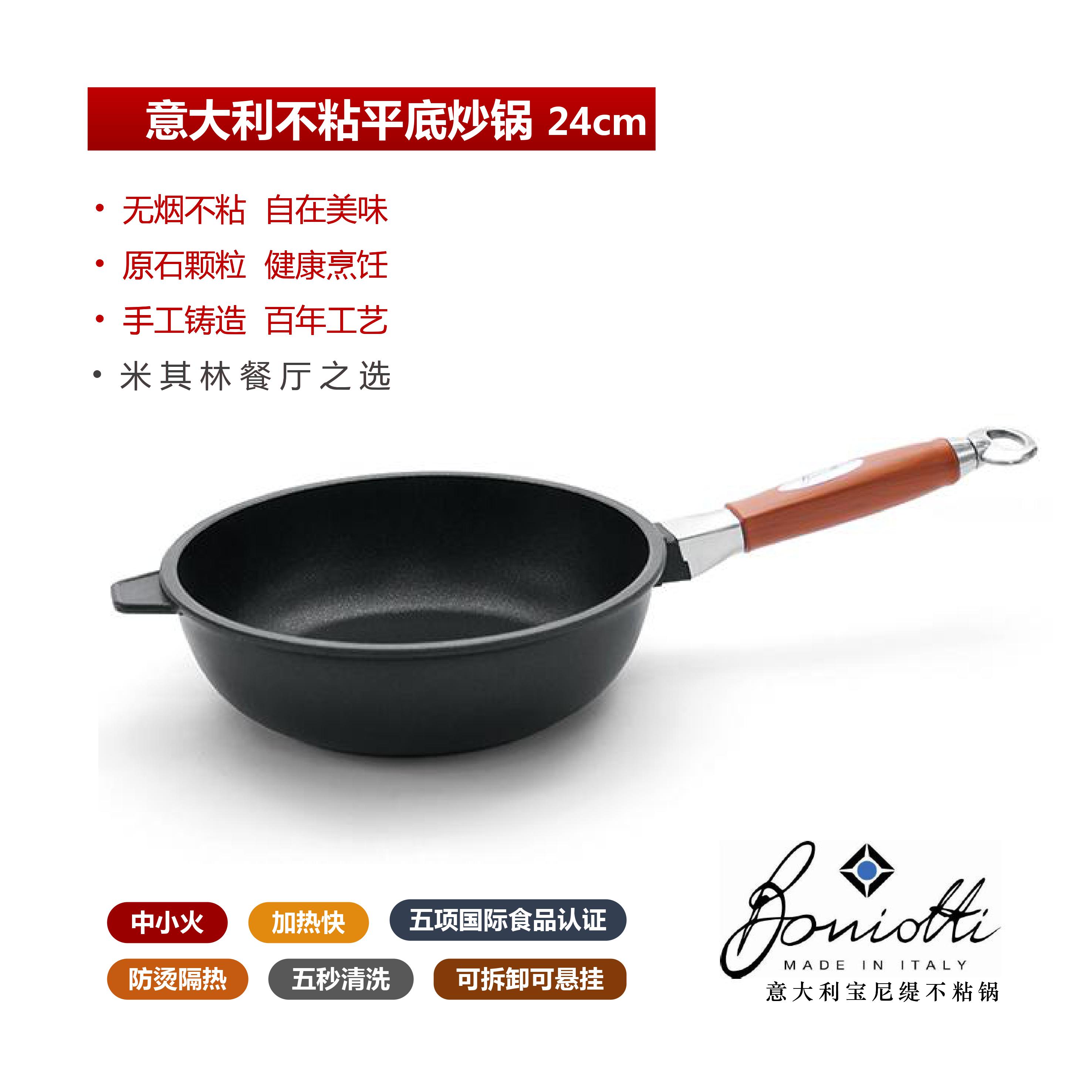 【小白必入 煎炒不粘 可拆卸】Boniotti宝尼缇意大利不粘锅平底炒锅24cm 木质把手可拆卸 赠锅盖+锅铲