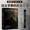 洛克菲勒自传 约翰·D.洛克菲勒 著 传记 商品缩略图0