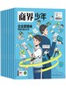 【商界少年】  2024年刊 2024年1月-24年12月 商品缩略图2