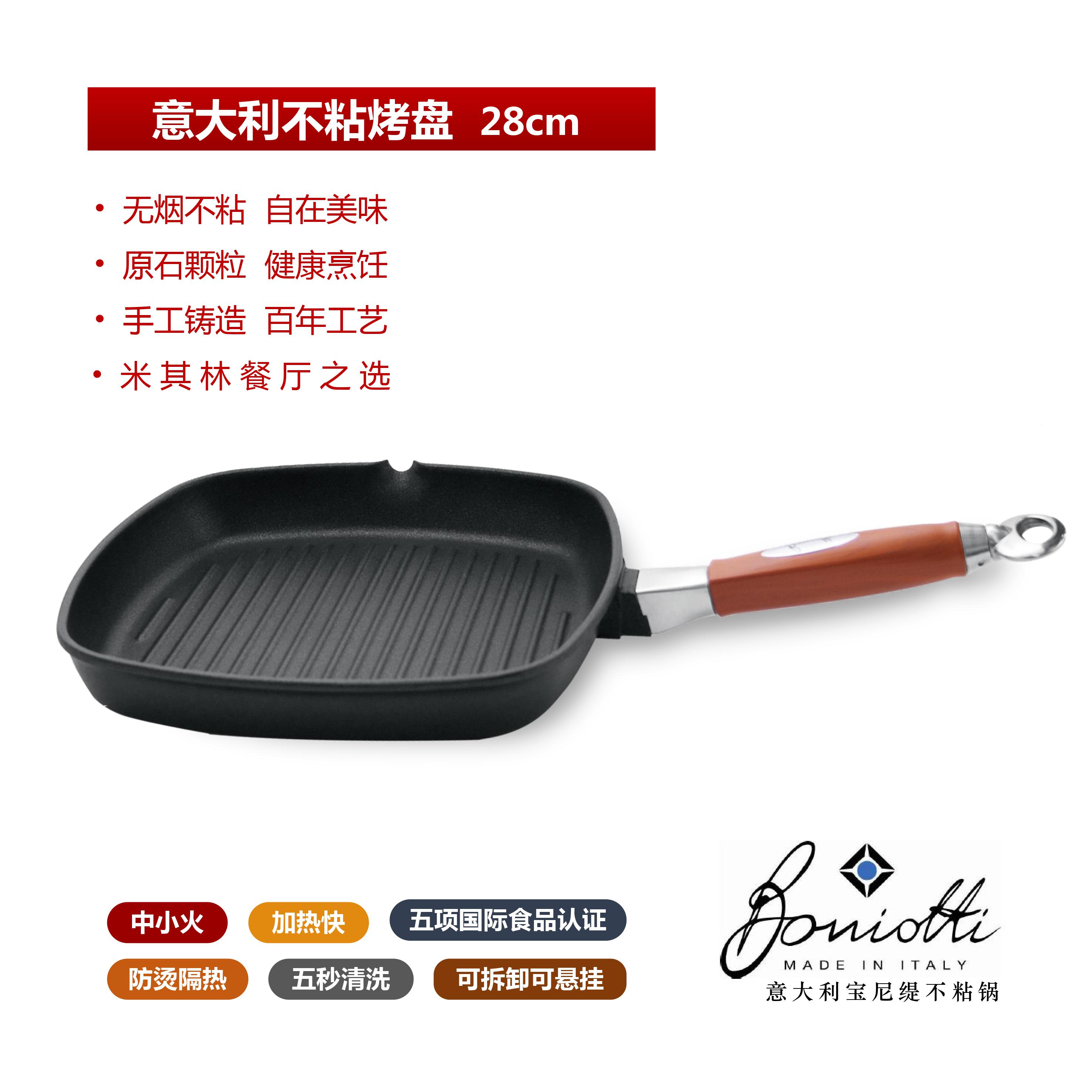 【牛排烤肉必备 可拆卸】Boniotti宝尼缇意大利不粘锅烤盘28cm 木质把手可拆卸