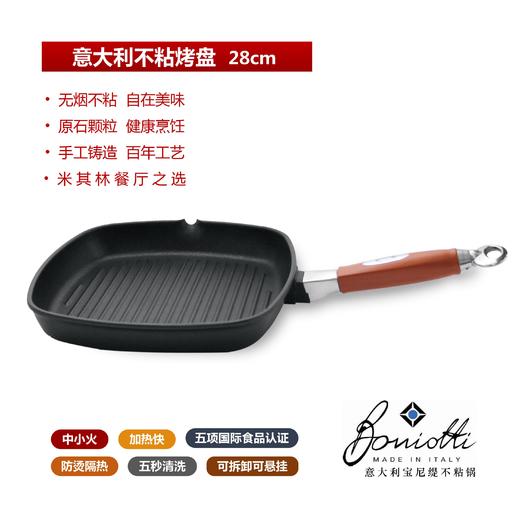 【牛排烤肉必备 可拆卸】Boniotti宝尼缇意大利不粘锅烤盘28cm 木质把手可拆卸 商品图0