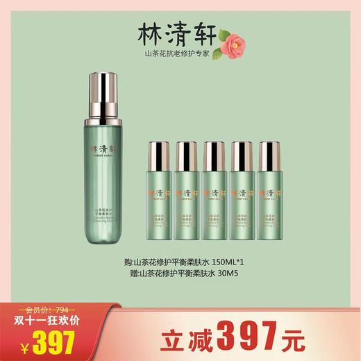 林清轩山茶花修护平衡柔肤水150ml 商品图0