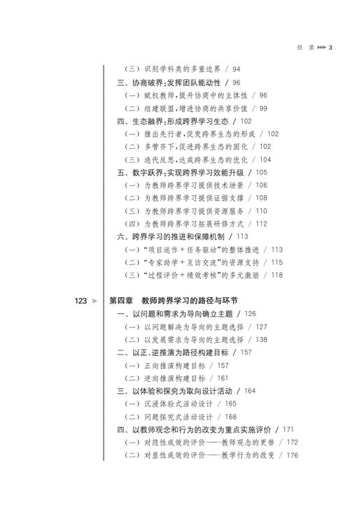 跨界学习：面向未来的教师专业发展新路向 商品图3