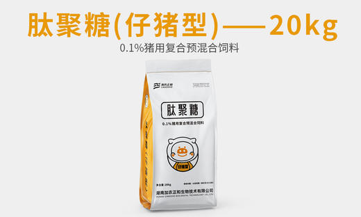 肽聚糖（仔猪型）-0.1%仔猪用复合预混合饲料 商品图1