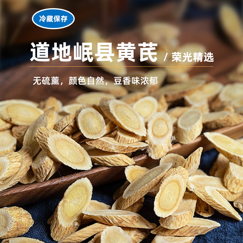 荣光精选【黄芪】正品切片黄芪补气血