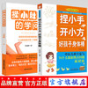 套装2本 捏小手开小方 好孩子身体棒+揉小肚肚的学问 何世桢主编 中医健康绝学系列 中国中医药出版社 专家教你给小儿推拿按摩书籍 商品缩略图5