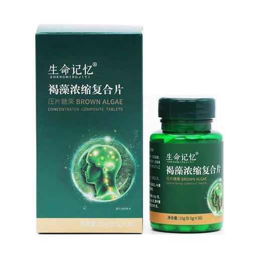 生命记忆褐藻浓缩复合片 商品图0