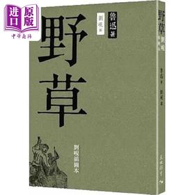 【中商原版】野草 刘岘插图本 港台原版 鲁迅 天地图书