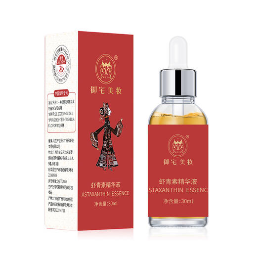 【小米专属】御宅美妆虾青素精华液（30ml） 商品图1