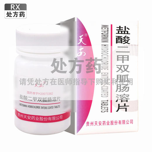 盐酸二甲双胍肠溶片【0.5g*60片】贵州天安 商品图0