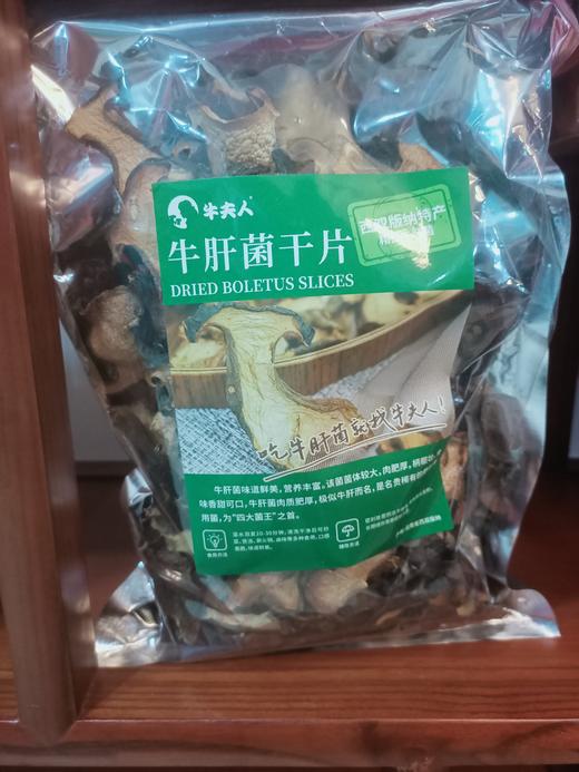 【土特产】牛肝菌干片【BN】 商品图0