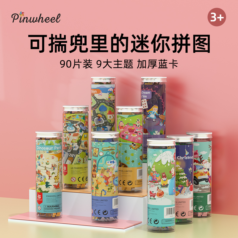 Pinwheel 90片迷你罐装拼图（3岁以上）