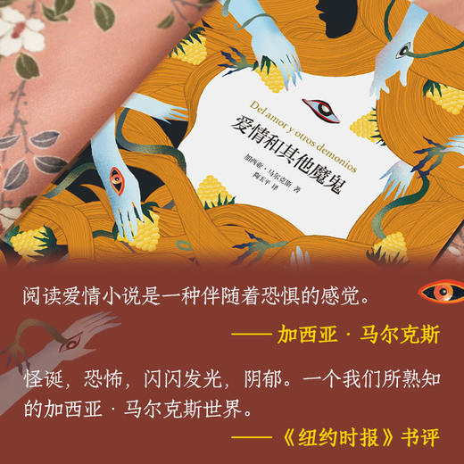 爱情和其他魔鬼（2023版） 商品图3