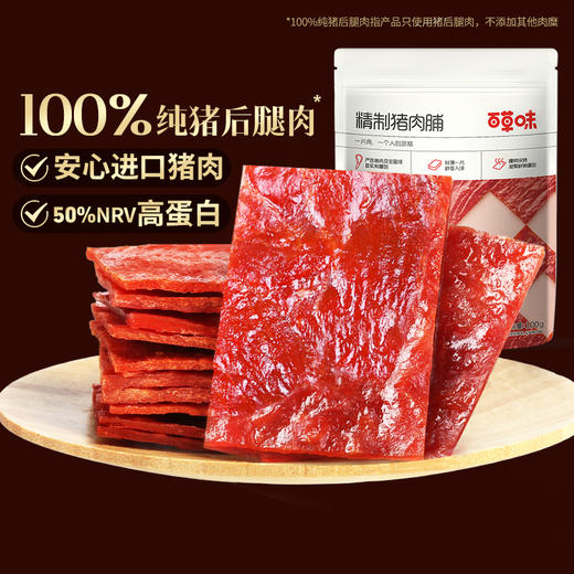 白芝麻猪肉脯自然片100g 靖江肉干 嫩而不柴 商品图5