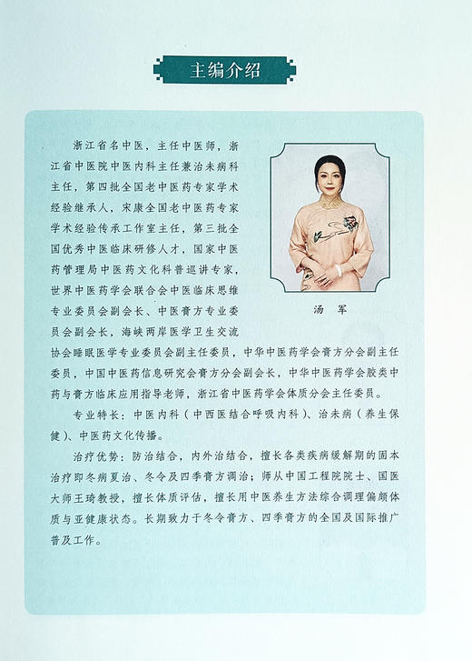 膏坛阔论1 膏方知识108问 供膏方初学者及基层医院广泛开展基层工作时参考使用 有病治病 无病强身 中国中医药出版9787513284356 商品图4