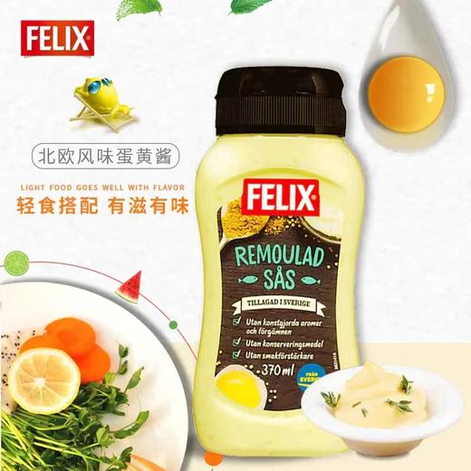 【完税】北欧 菲力斯北欧风味蛋黄酱 370ml 商品图0