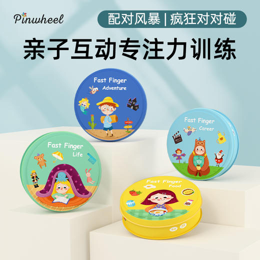 Pinwheel配对风暴，疯狂对对碰卡片，儿童桌游亲子互动游戏（3岁以上） 商品图2