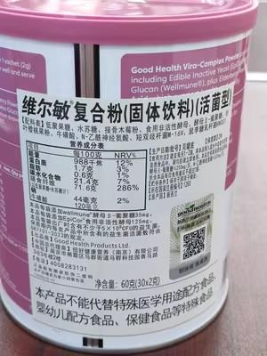 【51周年店庆】好健康goodhealth维尔敏复合维生素粉提升免疫力2g*30袋过敏儿童-HJK-025017 商品图1