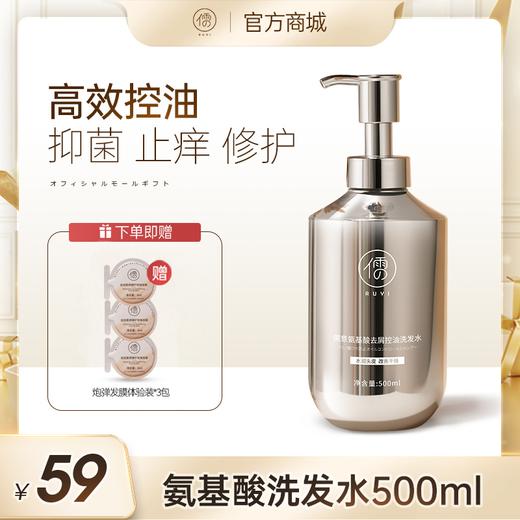 儒意氨基酸去屑控油洗发水500ml 控油蓬松 去屑止痒 无硅油除螨洗头膏露 | 儒意官方商城 商品图1