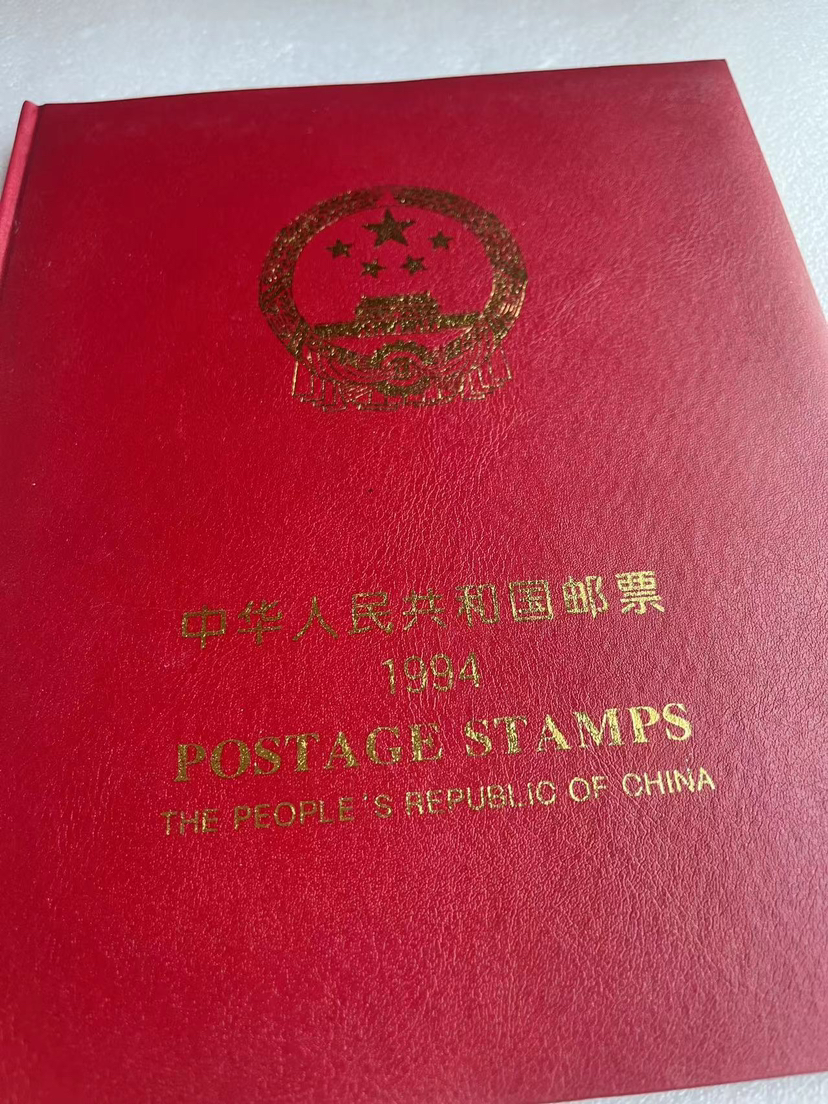 1994年邮票年册