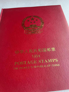 1994年邮票年册