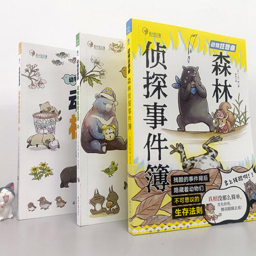 动物狂想曲：森林事件簿/机智生活1/机智生活2 商品图6