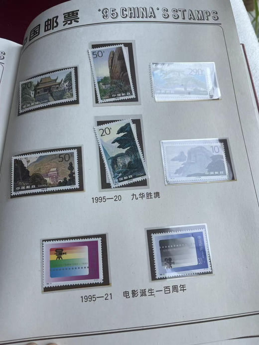 1995年邮票年册 商品图9