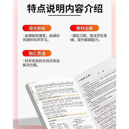 新版 通城学典 初中文言文全解全练七八九年级人教版语文同步阅读 商品图1