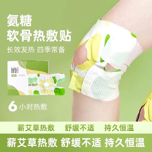 【恒温热敷！暖膝盖发热贴】舒缓不适，持久恒温，长效发热，四季常备，儿童和老人都能使用，暖膝、暖身，关节贴老人疼痛热敷暖膝暖身贴暖宝宝暖贴儿童自发热 商品图0