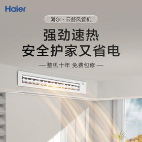 海尔（Haier）风管机KFRd-72NW/72ECD81云舒