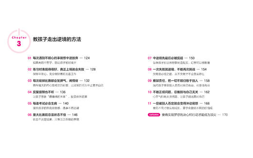 开启孩子干劲的开关育儿百科铃木飒人心理脑力开发 商品图8