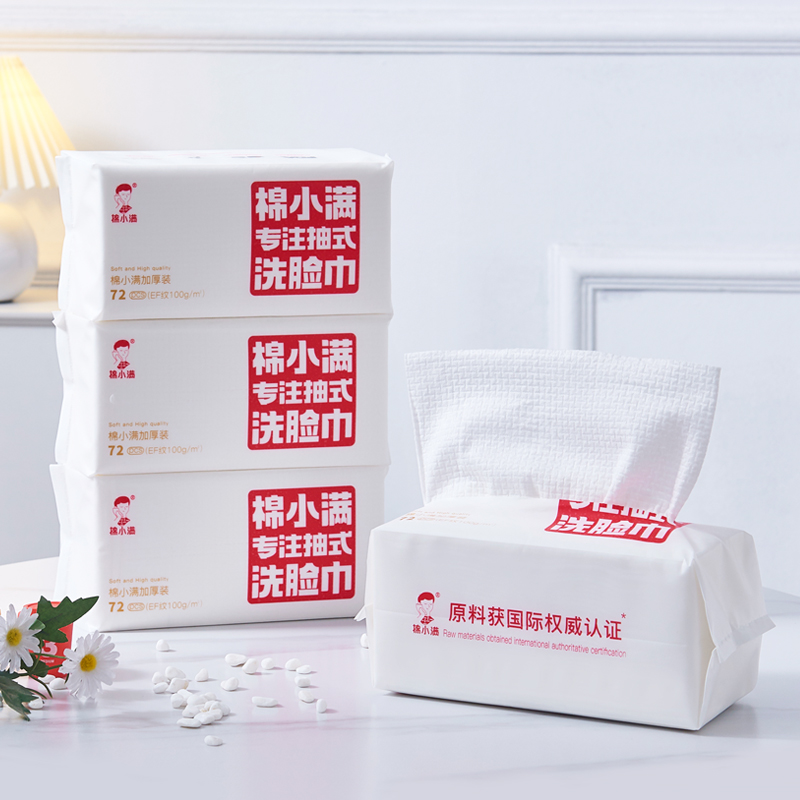 干湿两用加厚洗脸巾   棉小满