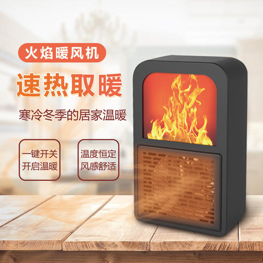 秋冬必备【火焰暖风机】桌面迷你暖风机  3D火焰取暖器   办公室宿舍家用电壁炉 商品图0